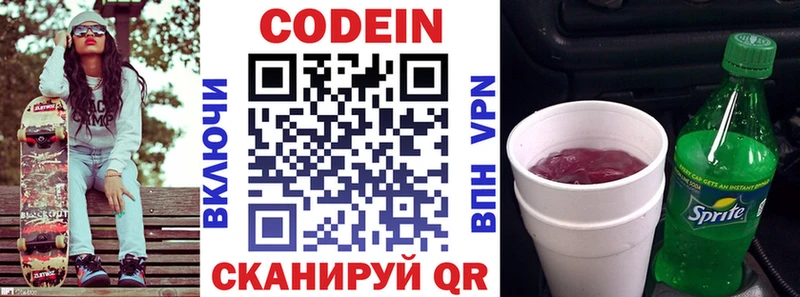 Кодеин Purple Drank  Котлас 